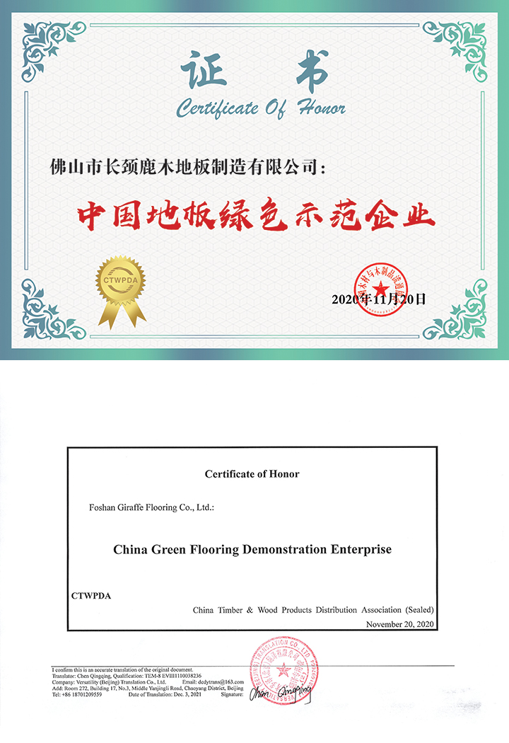 China Green Flooring Demonstration Enterprise